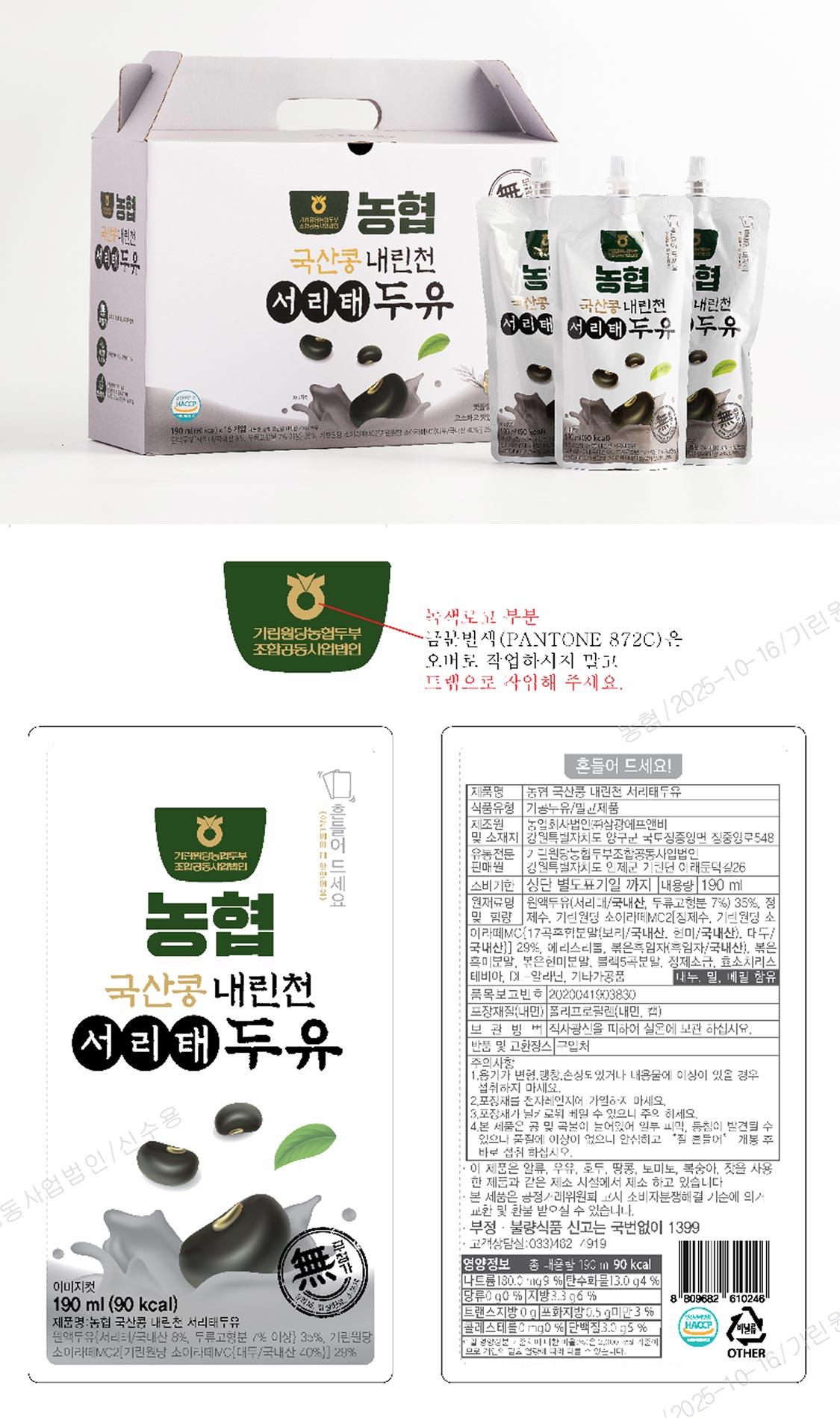 내린천 서리태 두유 상세페이지