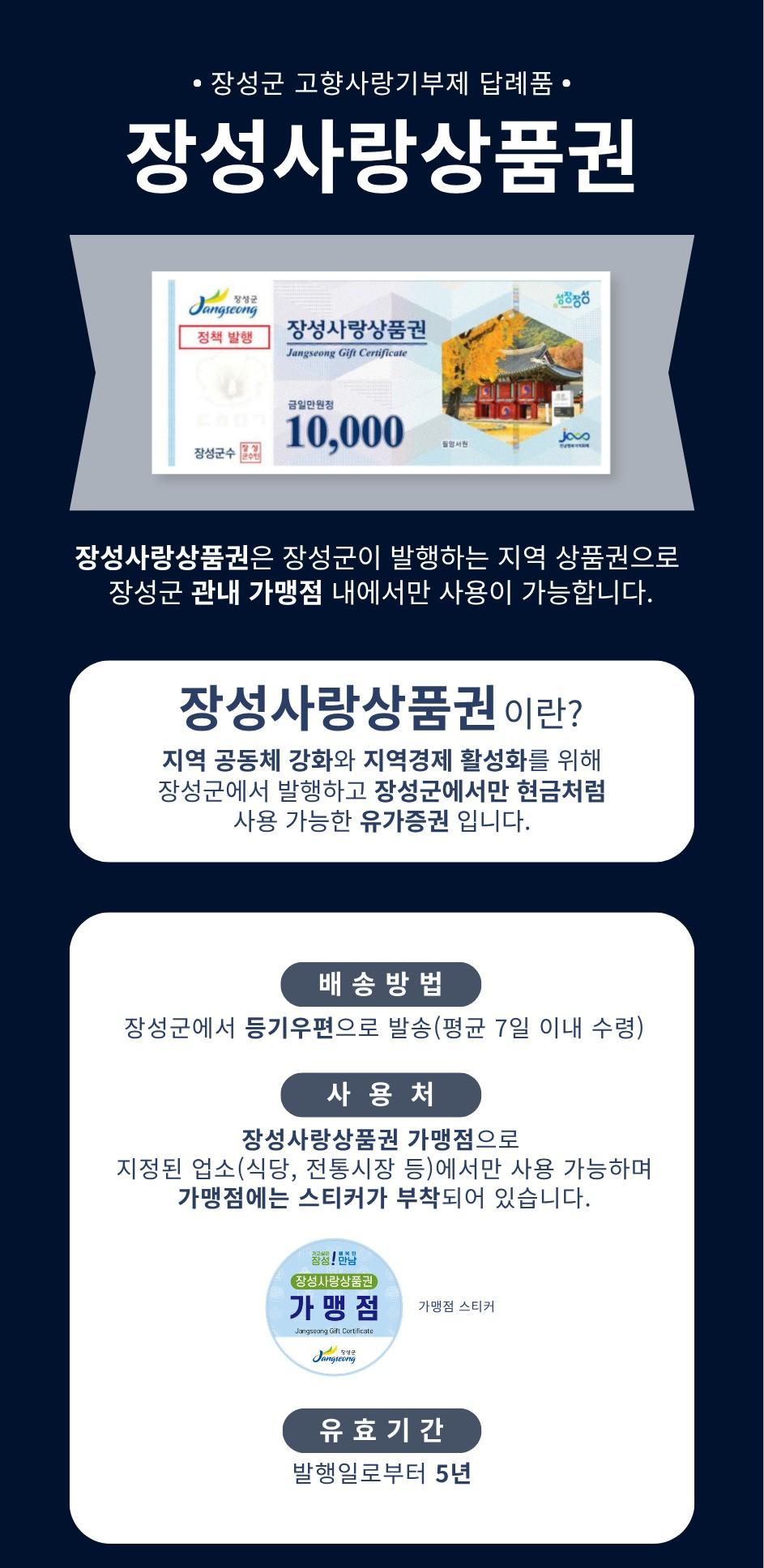 장성사랑상품권 상세페이지1