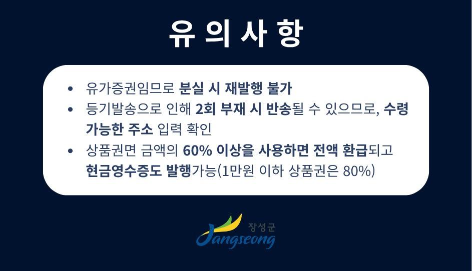 장성사랑상품권 상세페이지2