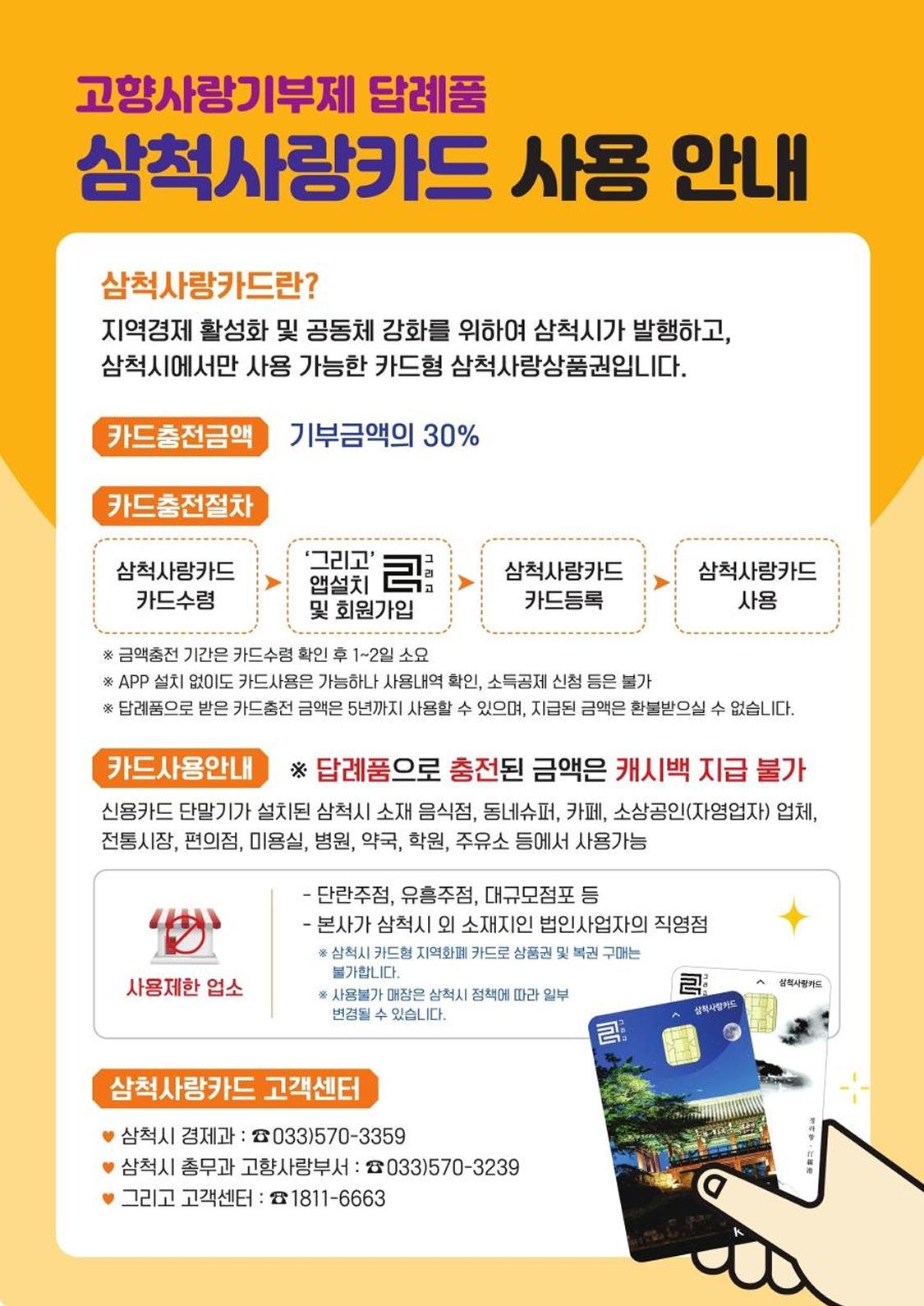 삼척사랑카드(지역화폐) 상세페이지