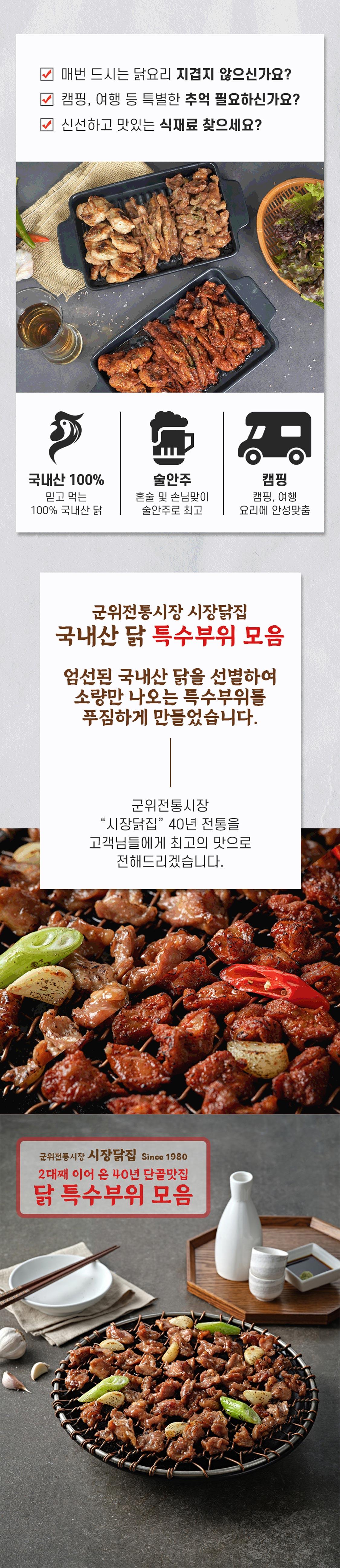 군위닭포 특제양념구이세트 (500g × 3팩) 상세페이지