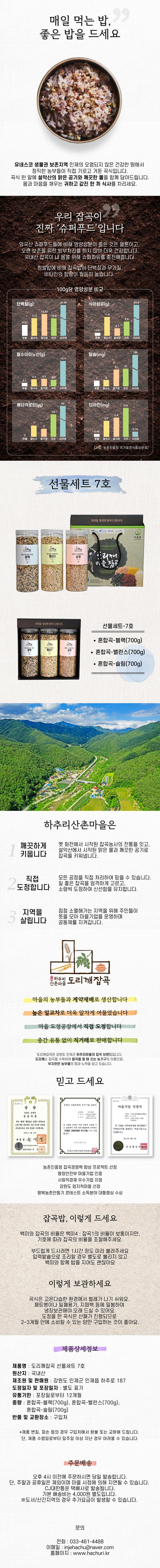 도리깨잡곡 혼합곡세트 상세페이지