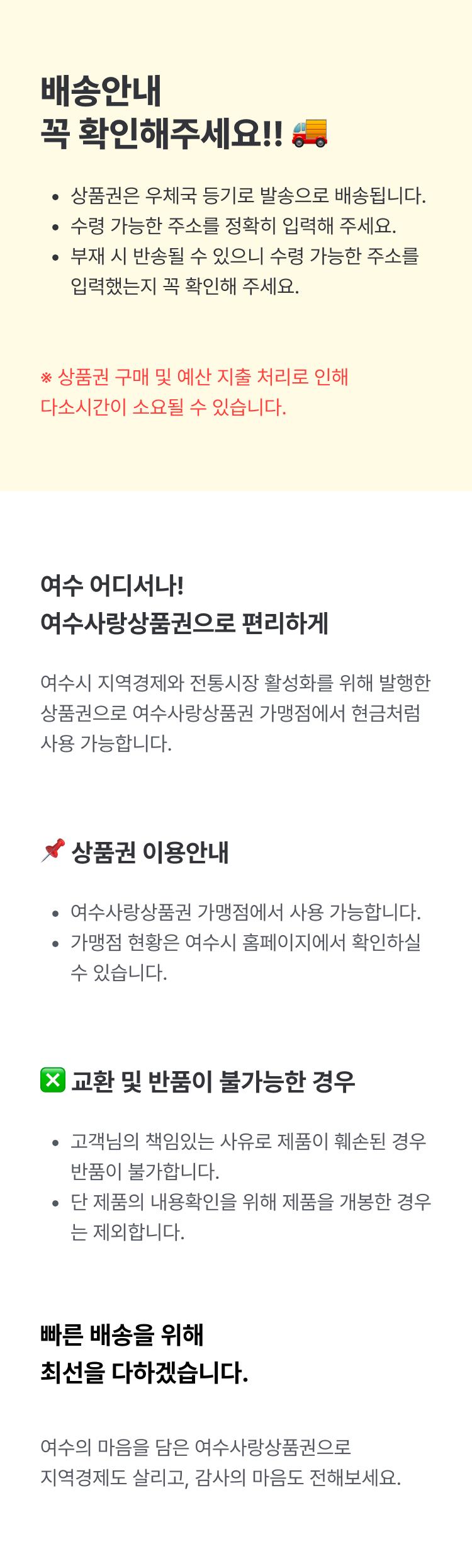 여수사랑상품권 상세페이지