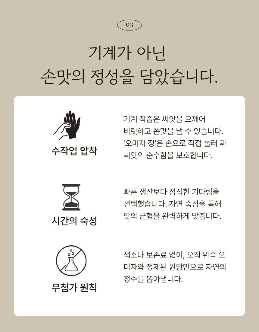 해발 800m 하장 수제 오미자청 세트 상세페이지5