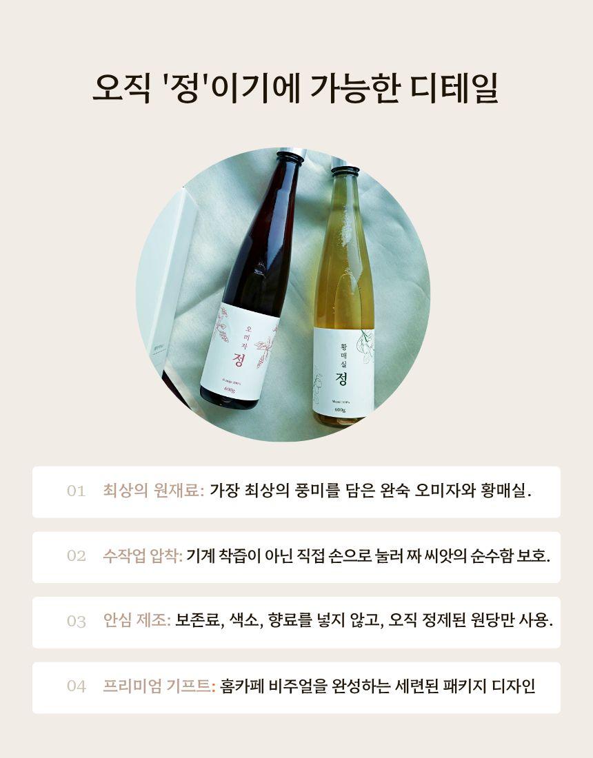 오미자청&황매실청 세트 6