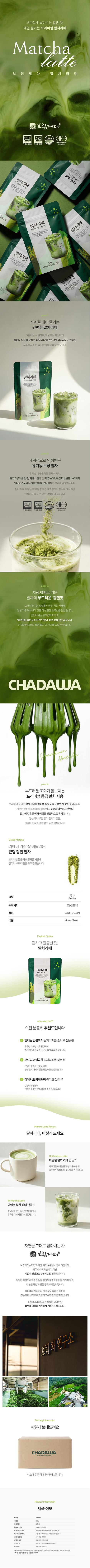 말차라떼 150g × 2팩 상세페이지
