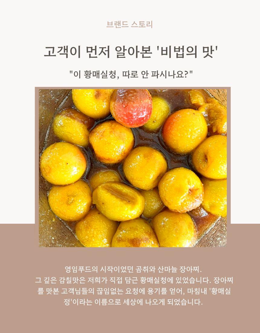 오미자청&황매실청 세트 2