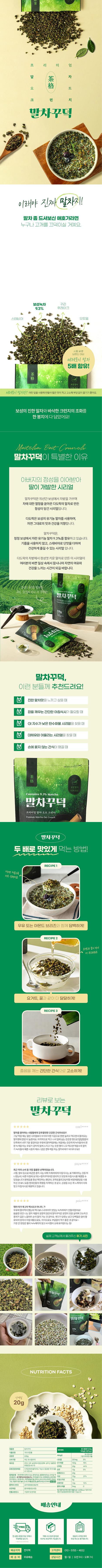 말차 시리얼(말차꾸덕) 120g × 4팩 상세페이지