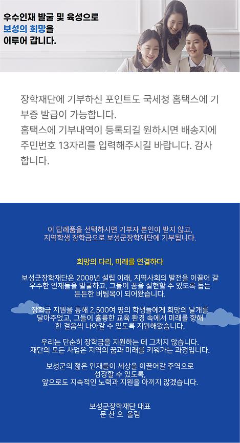 장학재단 기부하기 상세페이지