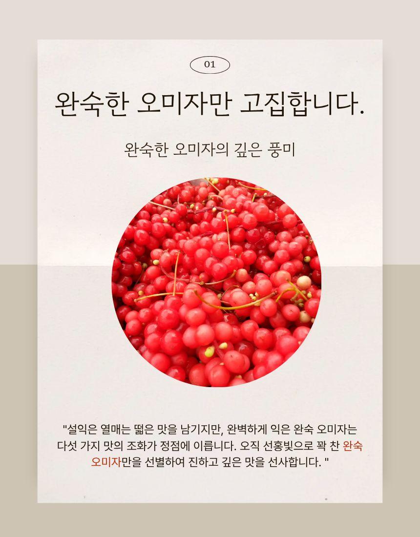 해발 800m 하장 수제 오미자청 세트 상세페이지2