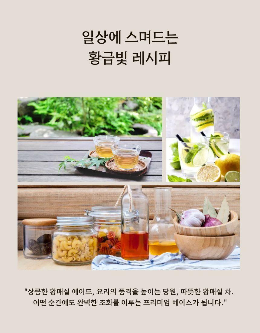 오미자청&황매실청 세트 10
