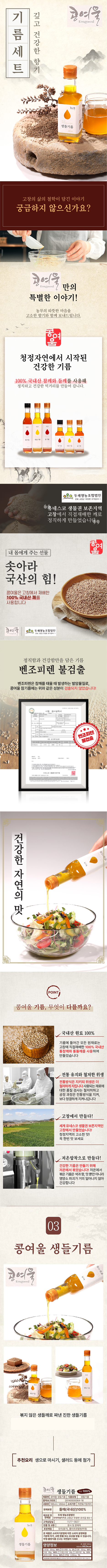 콩여울 생들기름 세트 (165ml × 2ea) 상세페이지