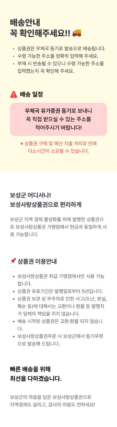 보성사랑상품권 상세페이지