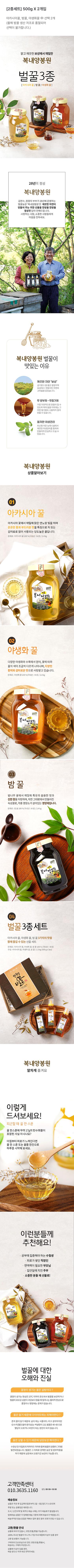 벌꿀 2종 (500g × 2통) 상세페이지