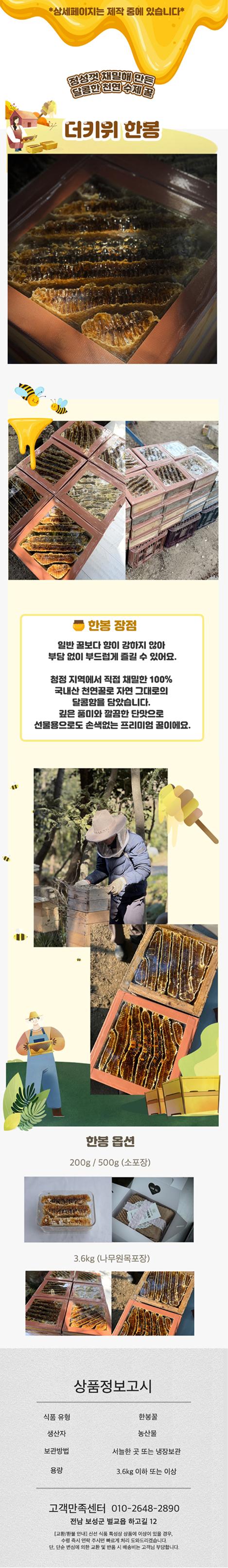 한봉 벌꿀집 500g 상세페이지\