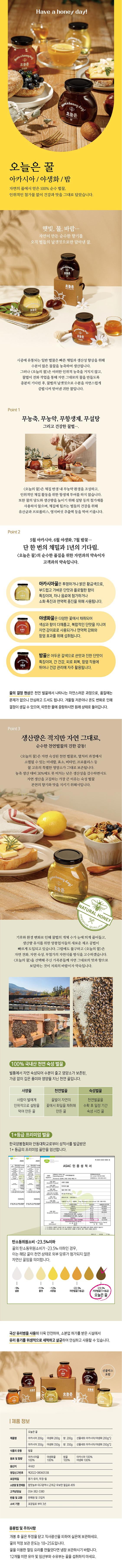 오늘은 꿀 선물세트 상세페이지