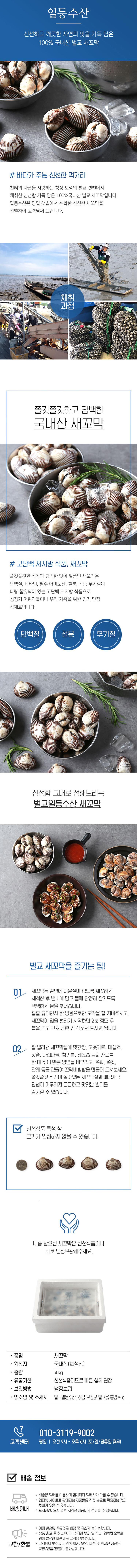 새꼬막 상세페이지