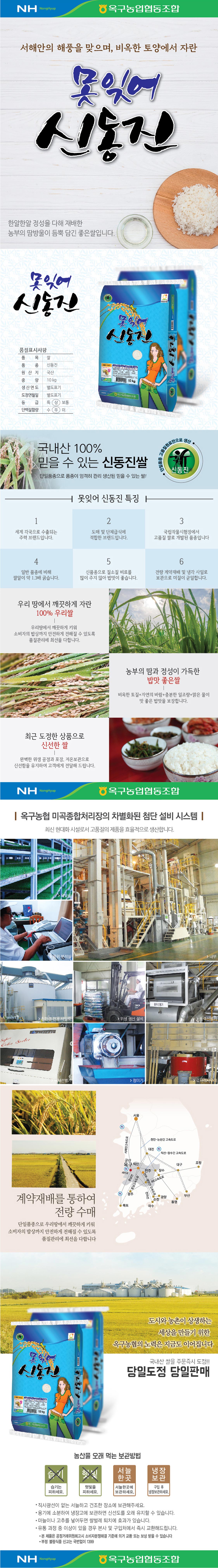 못잊어 신동진 (10kg) 상세페이지