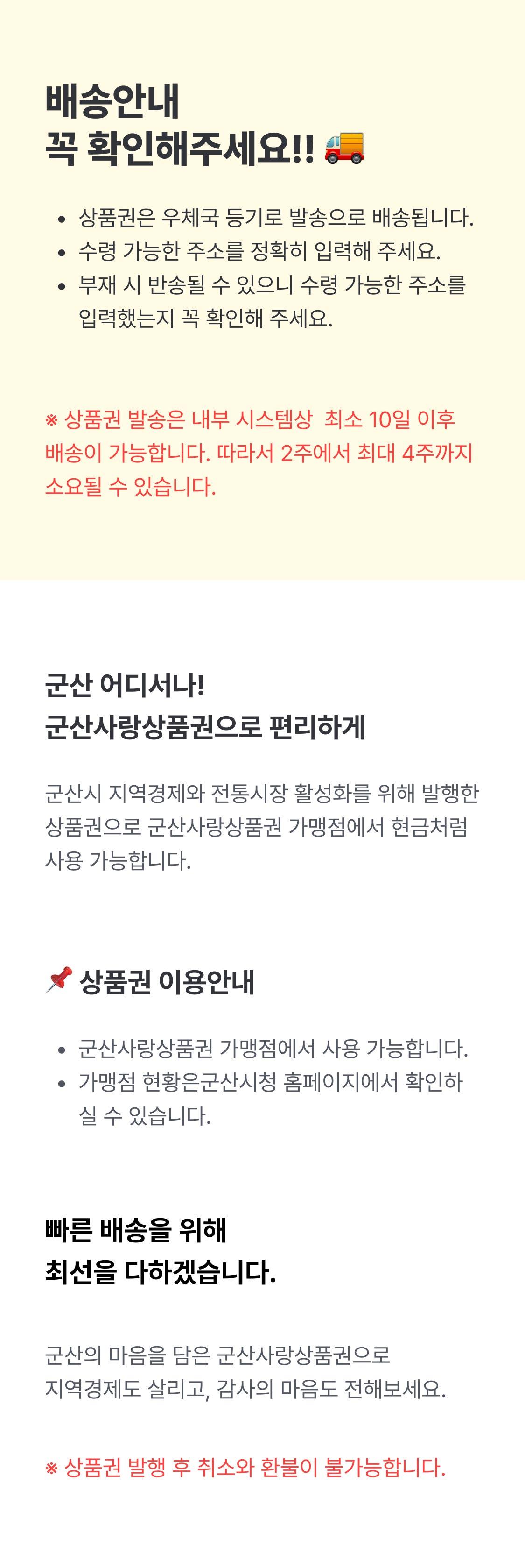군산사랑상품권 상세페이지