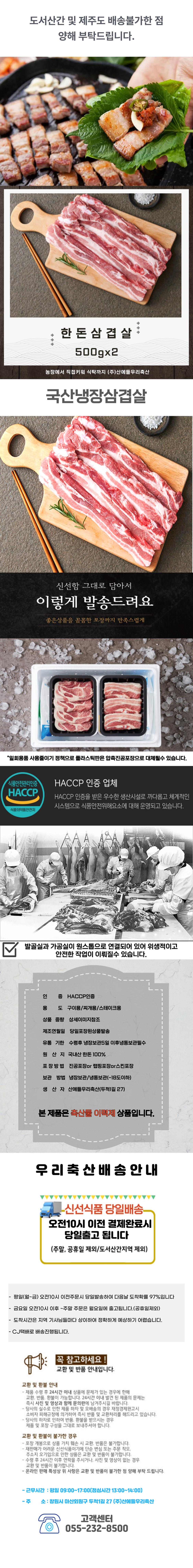 우리돼지 냉장삼겹살 (1kg) 상세페이지