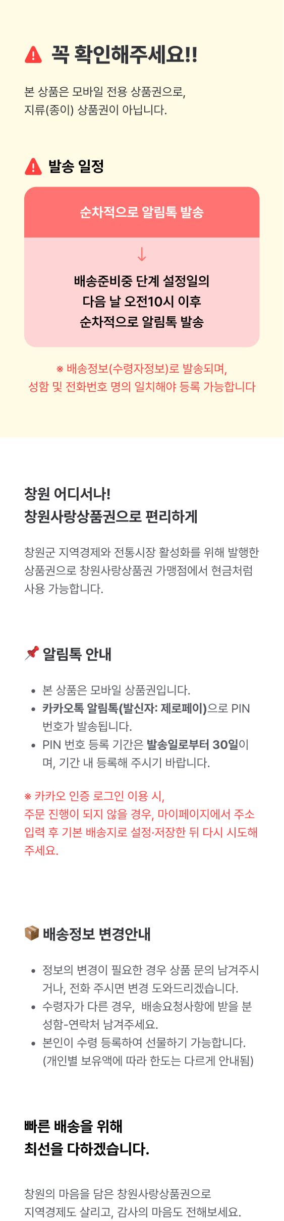 (모바일)창원사랑상품권 3만원 상세페이지