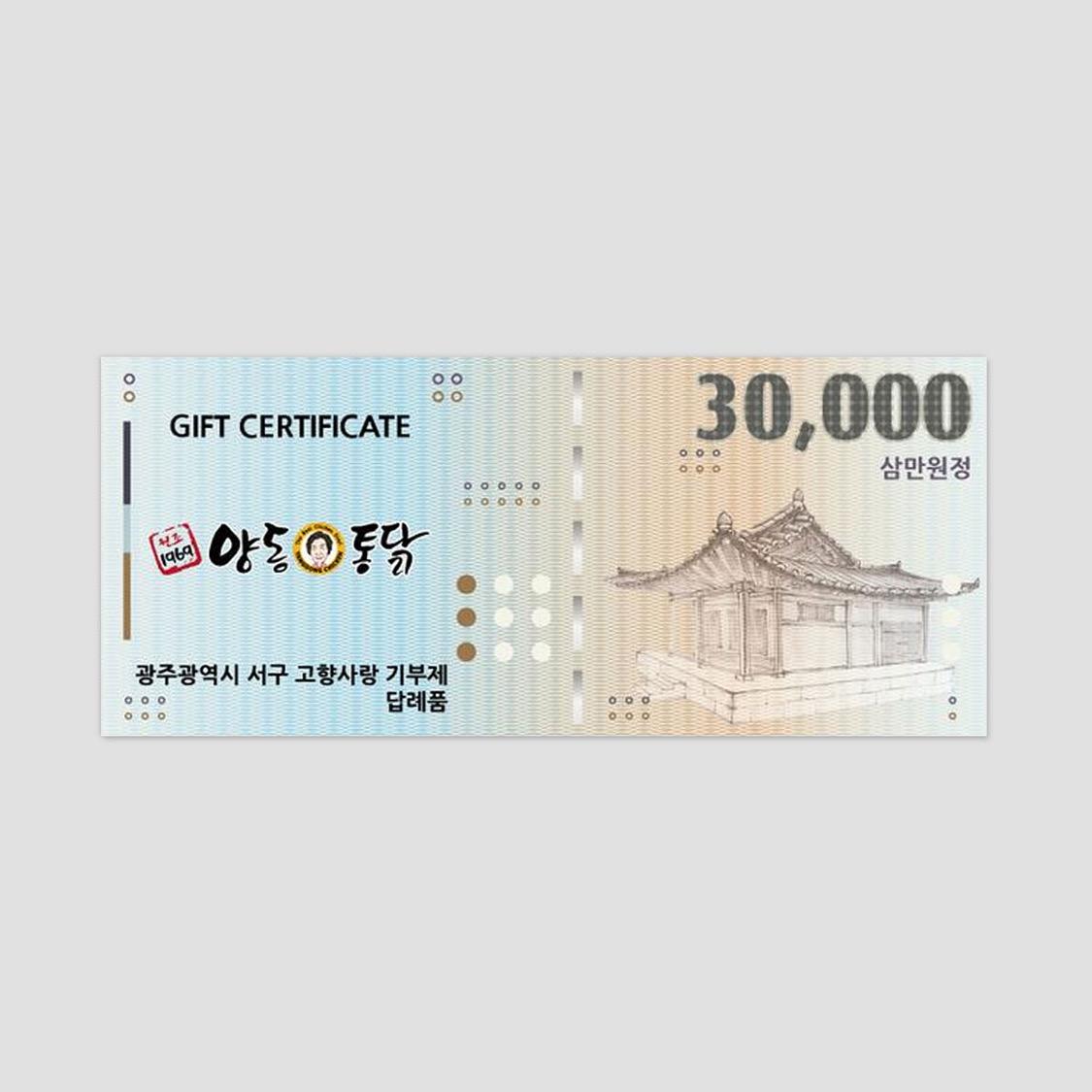 1969양동통닭 상품권