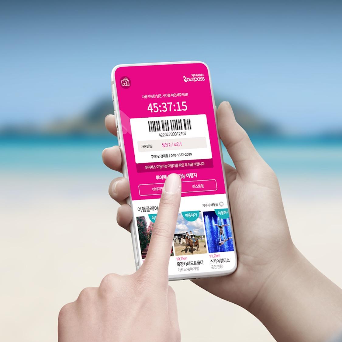 제주여행 자유이용권 제주투어패스 48시간권 * 2인 (모바일 발권)