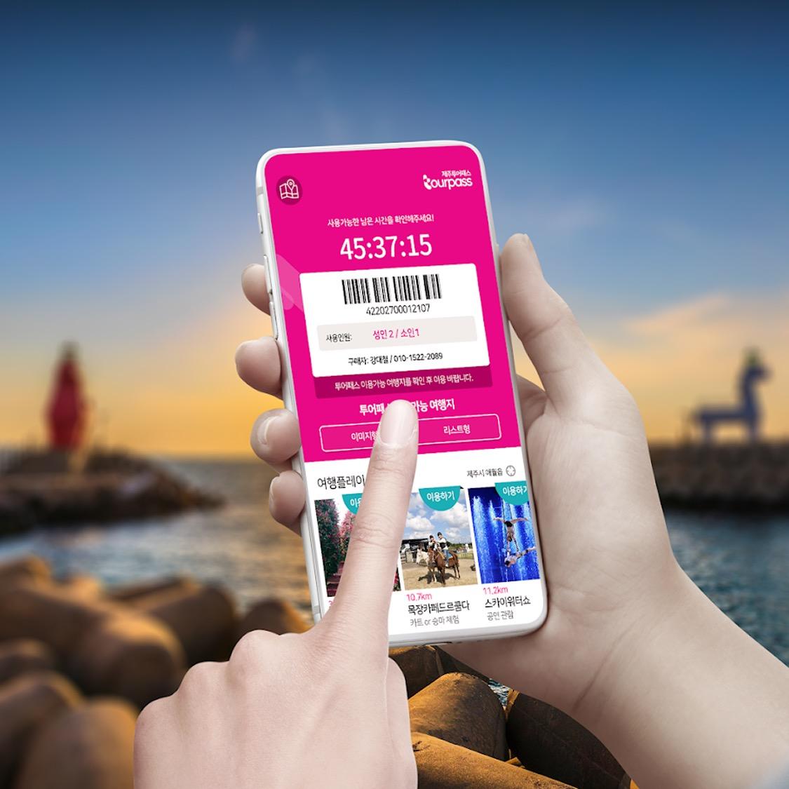제주여행 자유이용권 제주투어패스 48시간권 * 2인 (모바일 발권)