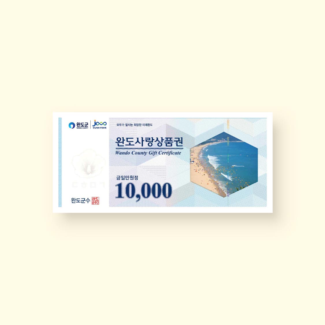 완도사랑상품권 3만원(1만원권 × 3매)