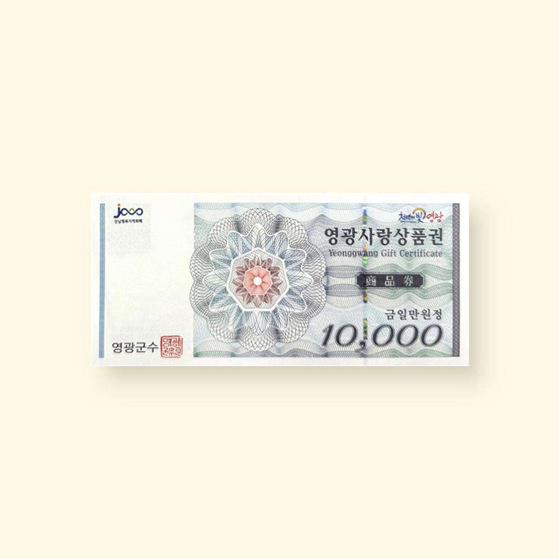 영광사랑상품권 3만원(1만원권 × 3매)