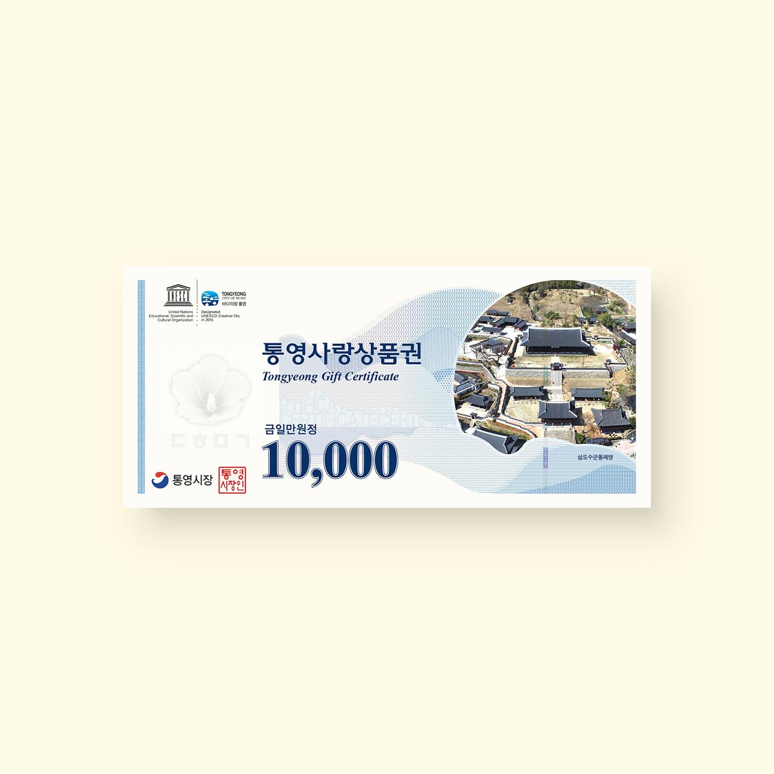 통영사랑상품권 3만원(1만원권 × 3매)