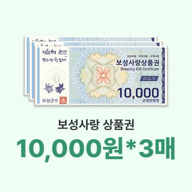 보성사랑상품권 3만원