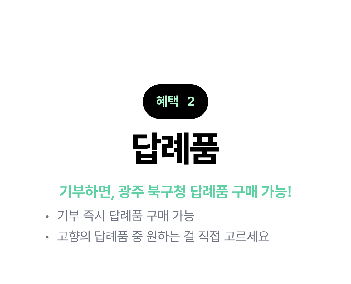 웰로 고향사랑기부