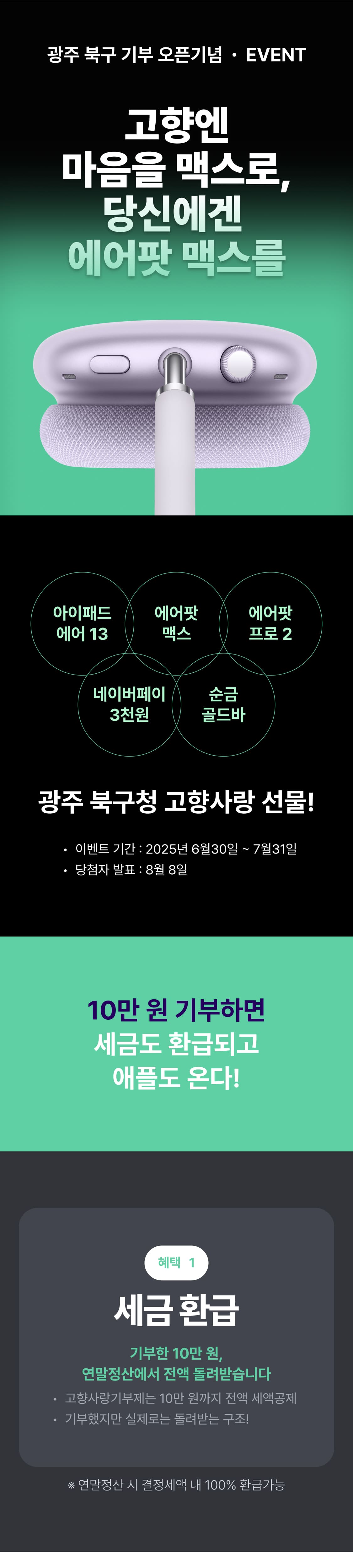웰로 고향사랑기부