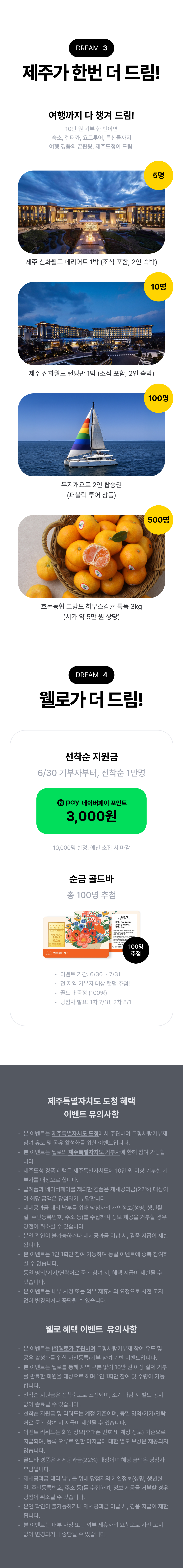 웰로 고향사랑기부