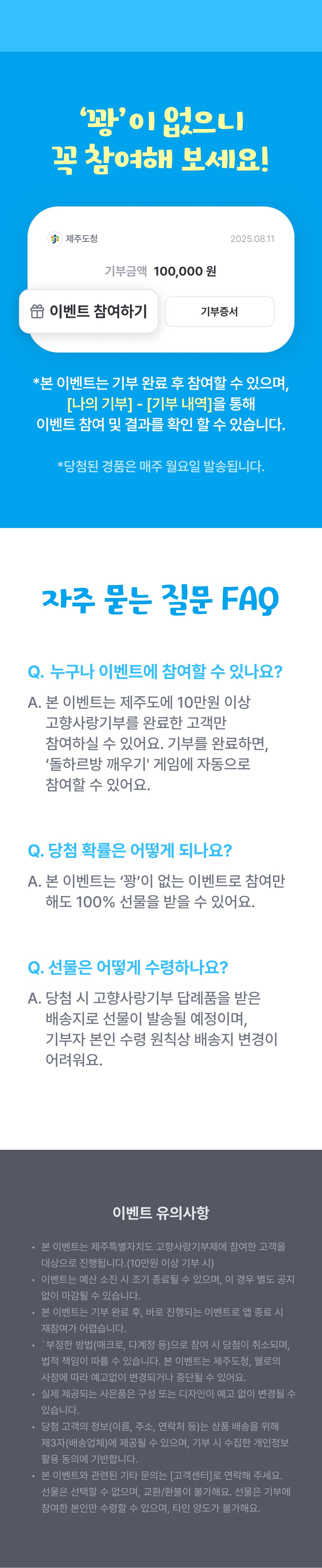 웰로 고향사랑기부