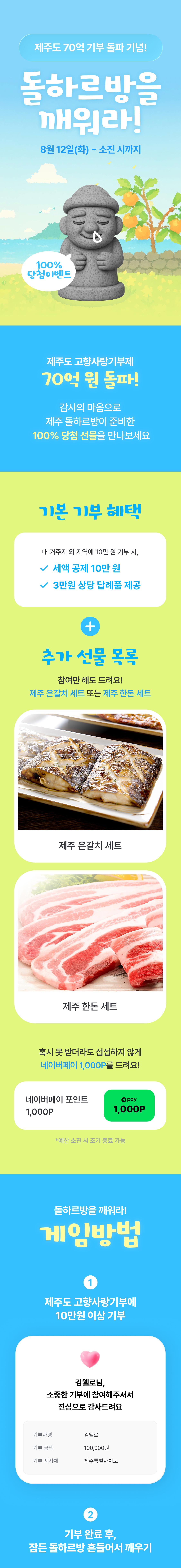 웰로 고향사랑기부