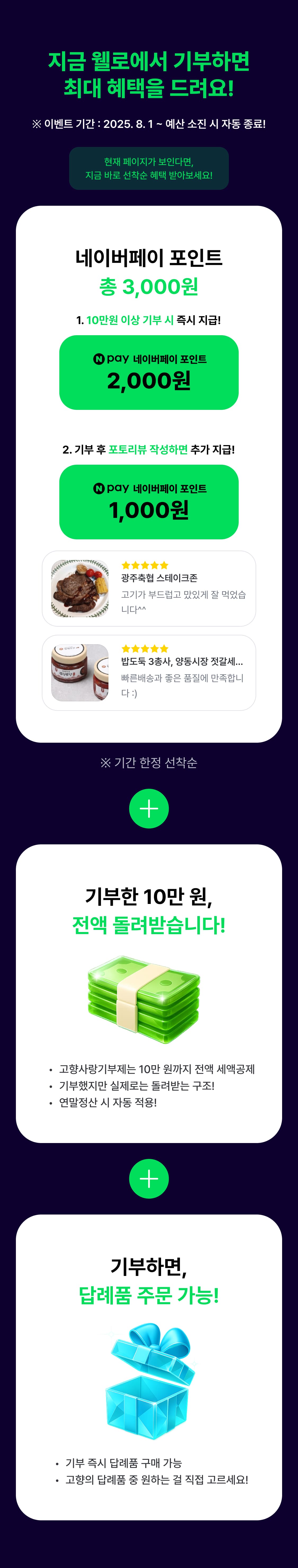 웰로 고향사랑기부