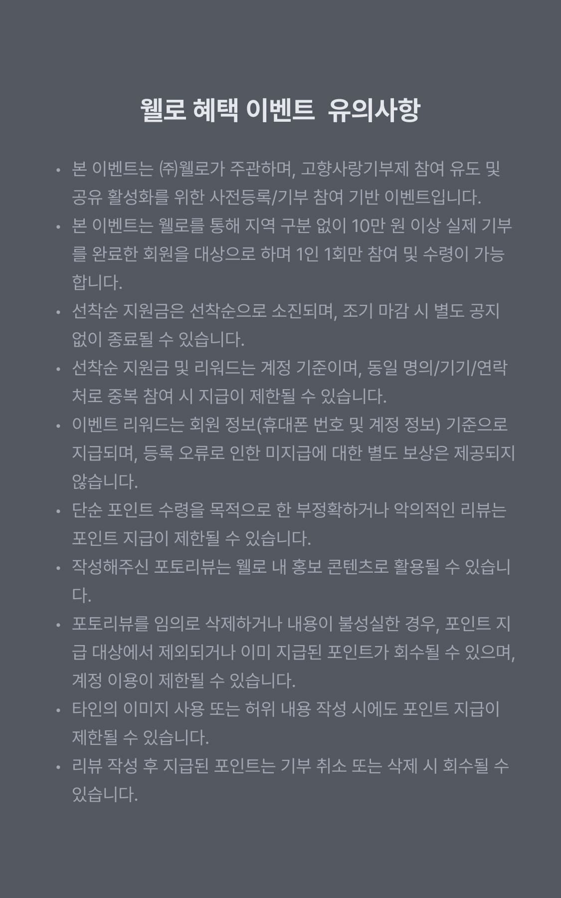 웰로 고향사랑기부