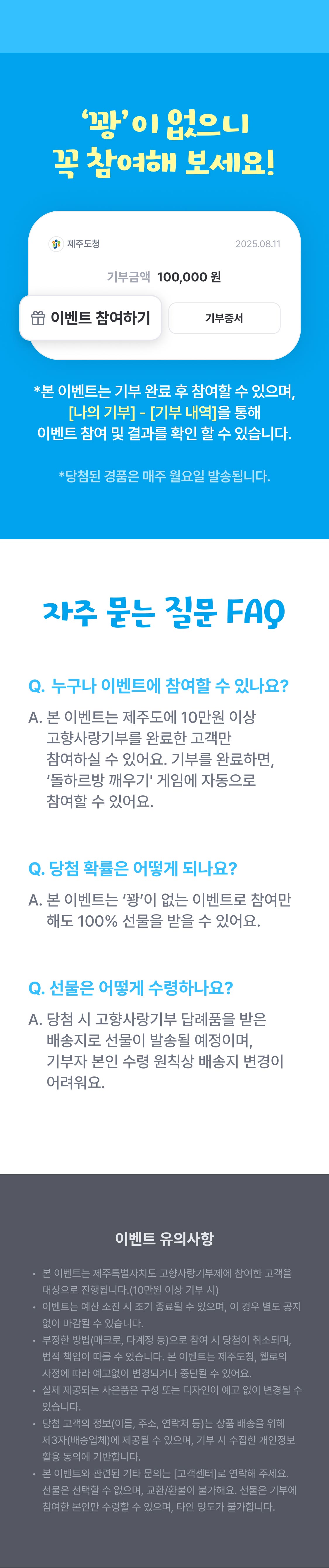 웰로 고향사랑기부