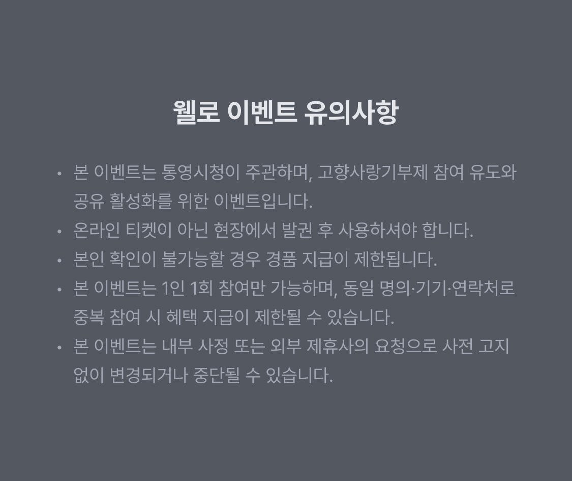 웰로 고향사랑기부