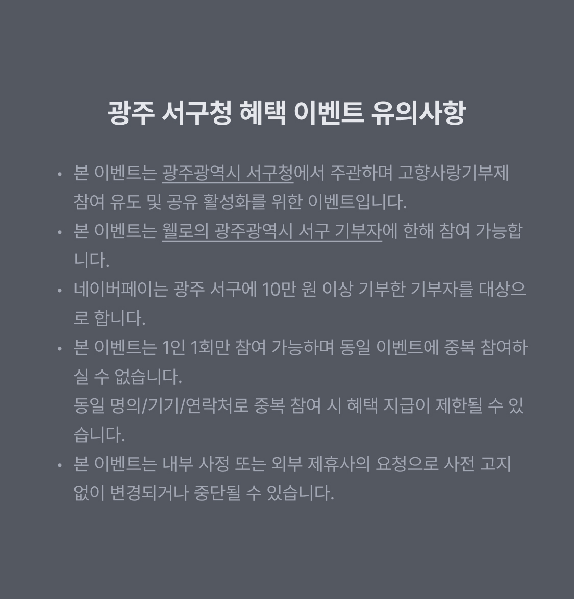 웰로 고향사랑기부