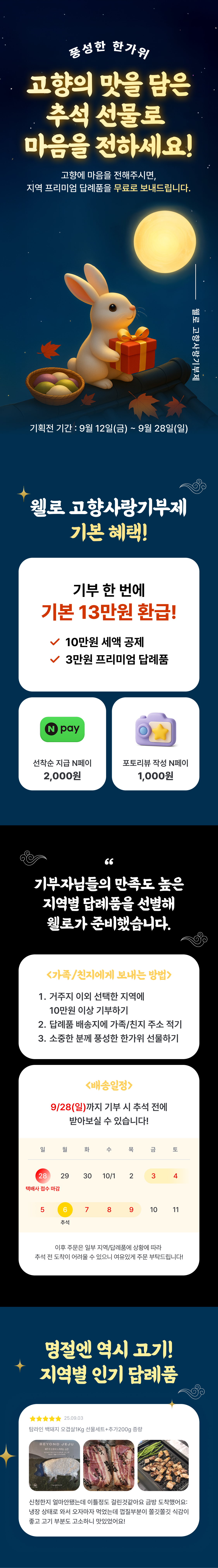 웰로 고향사랑기부