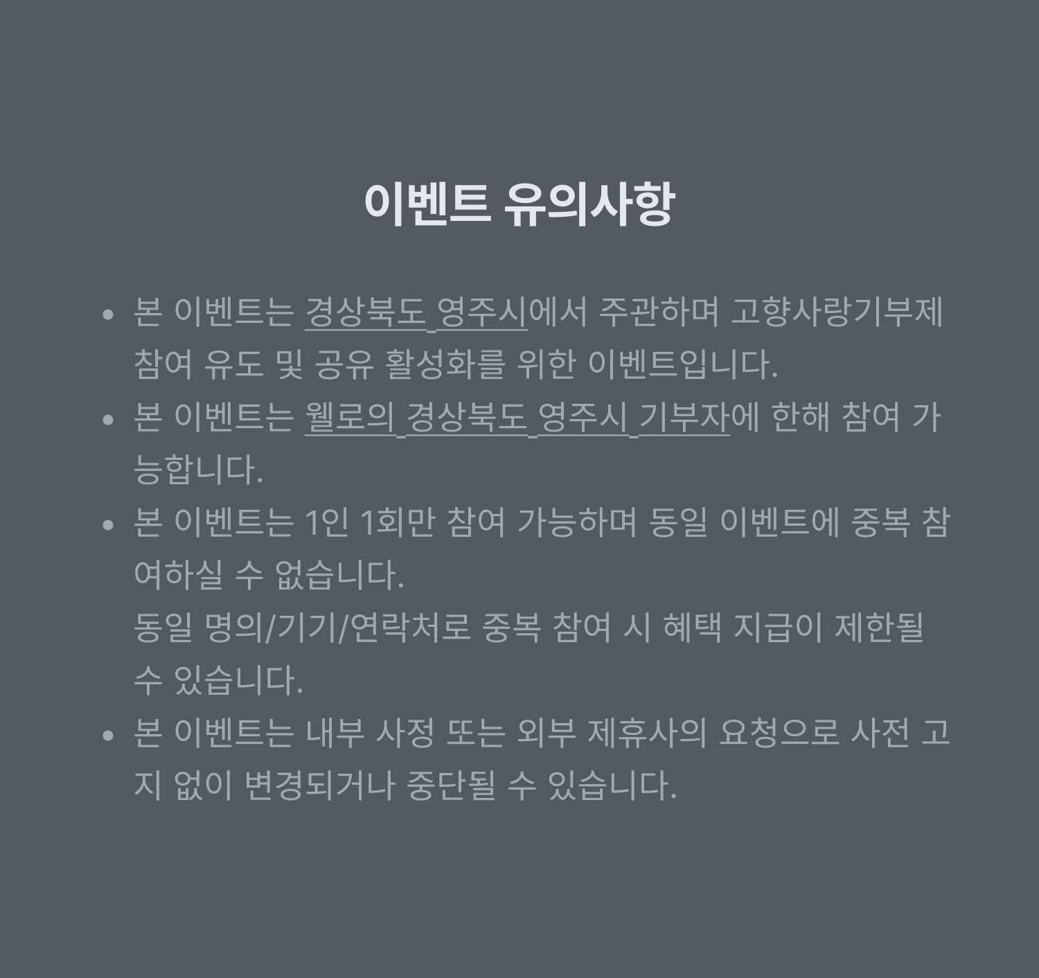 웰로 고향사랑기부
