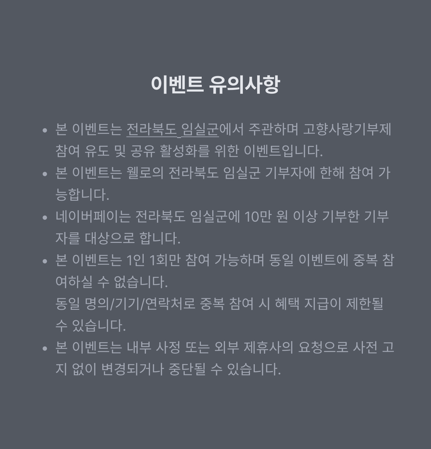 웰로 고향사랑기부