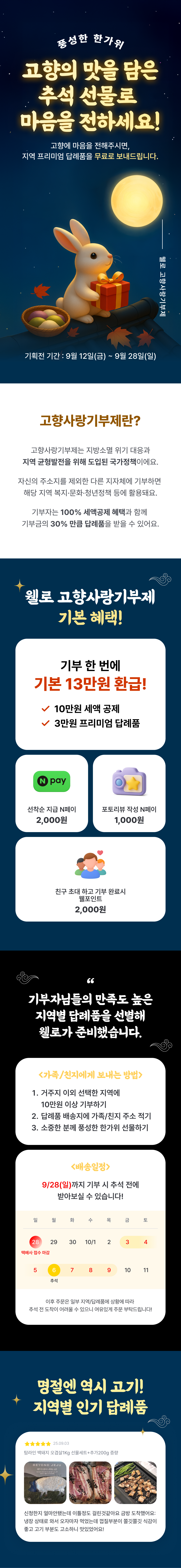 웰로 고향사랑기부