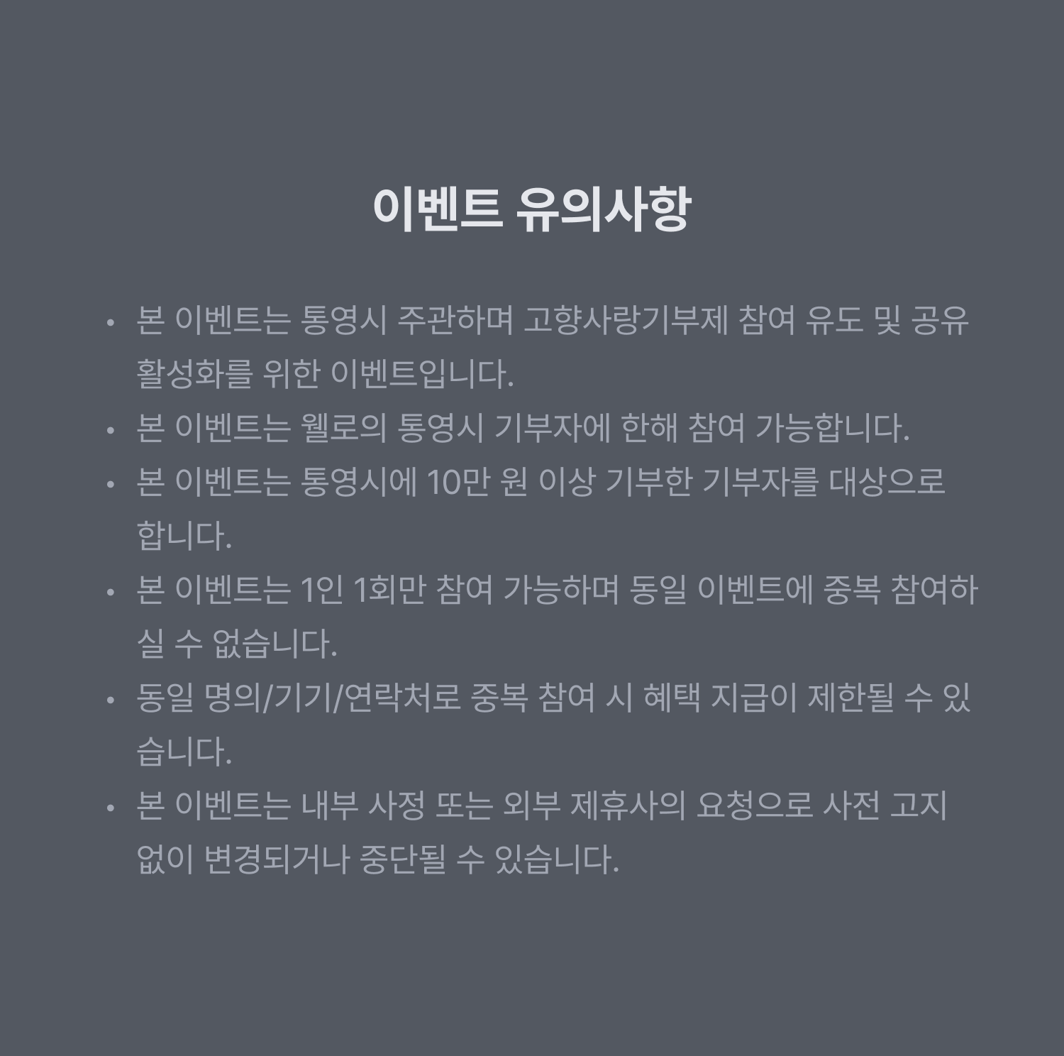 웰로 고향사랑기부