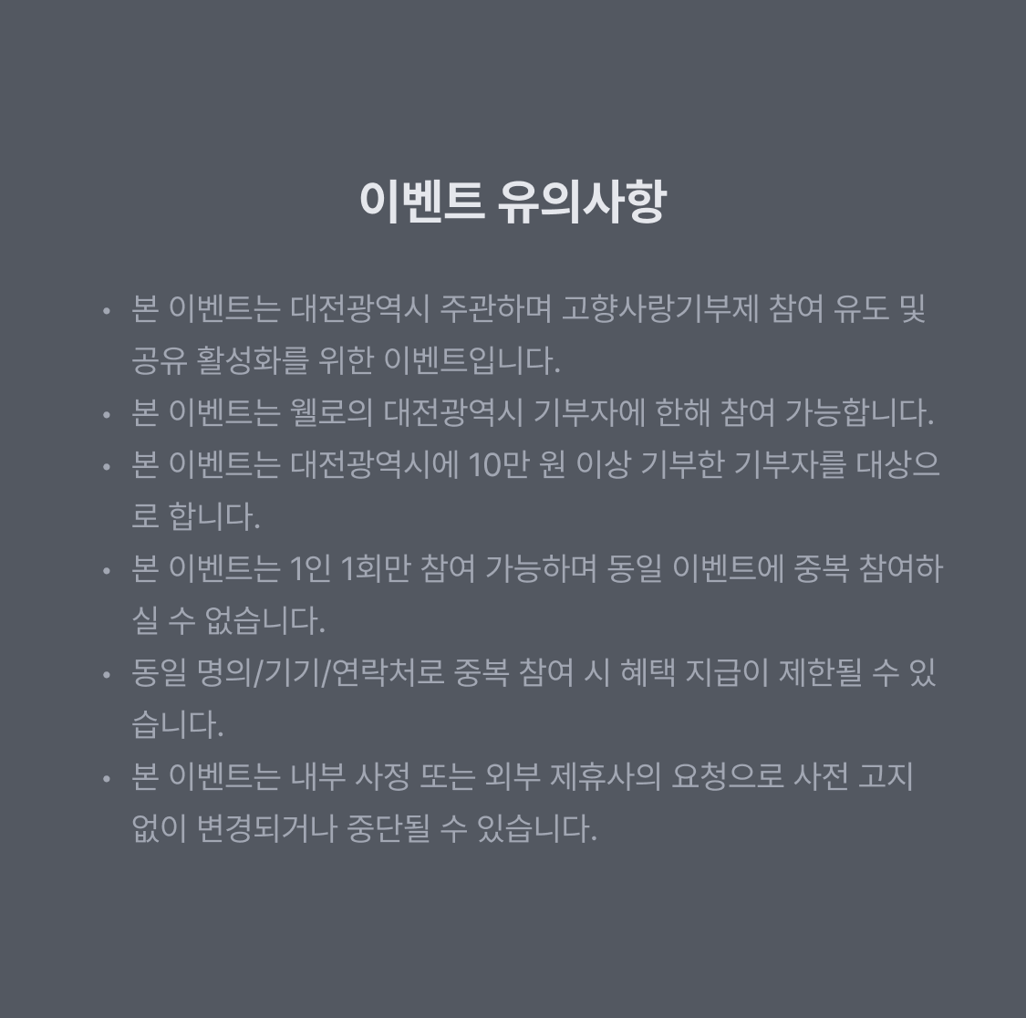 웰로 고향사랑기부