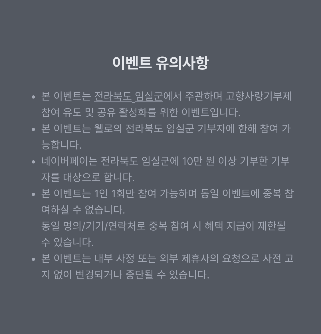 웰로 고향사랑기부
