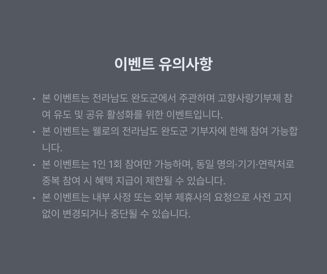 웰로 고향사랑기부